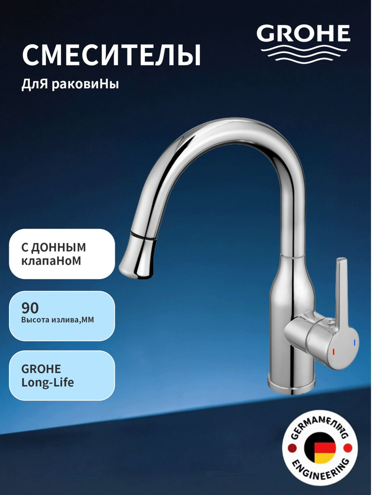 Смеситель для раковины и умывальника grohe G514 #1