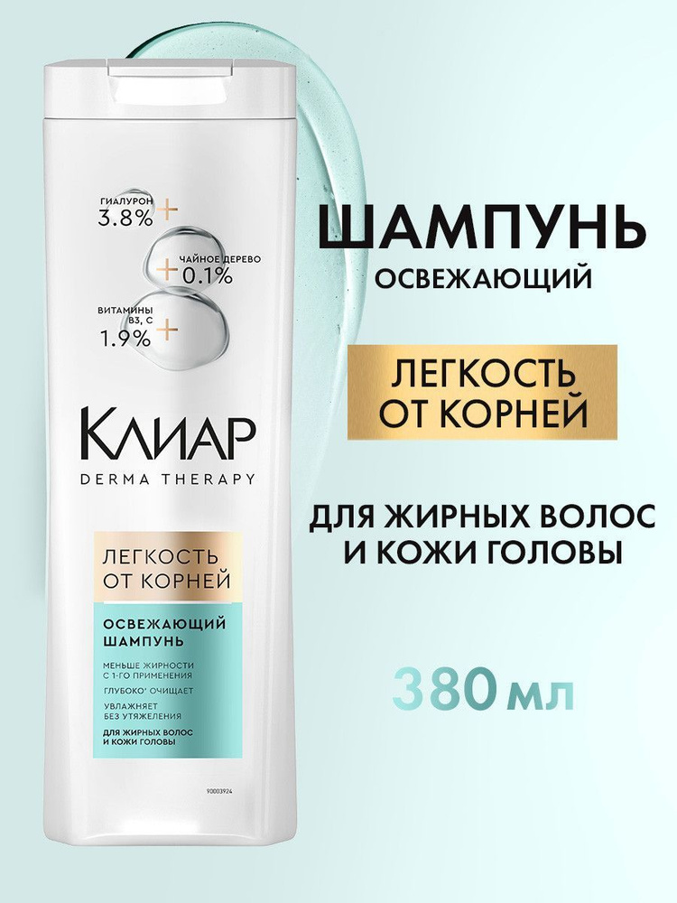 Клиар Шампунь для волос женский освежающий Derma Therapy Легкость от корней, 380 мл #1