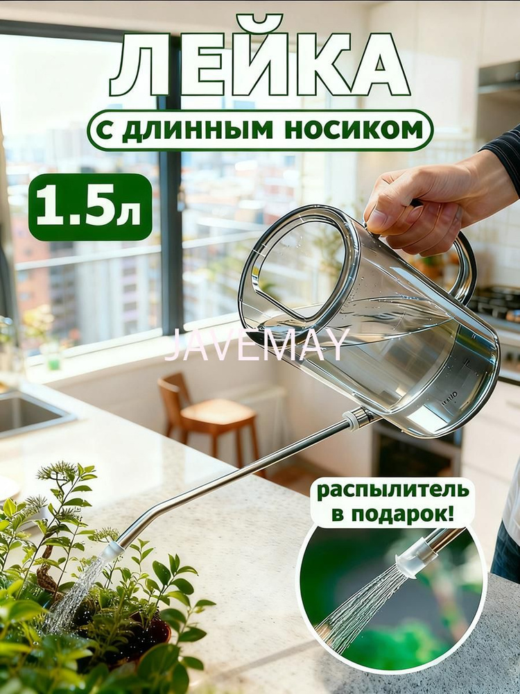 Лейка, 1.5 л 1 шт #1