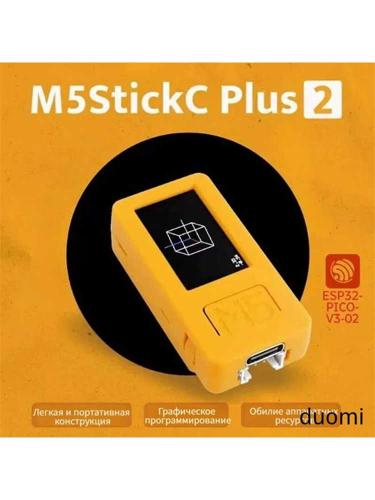 M5STACK Stick Plus 2 купить на OZON по низкой цене