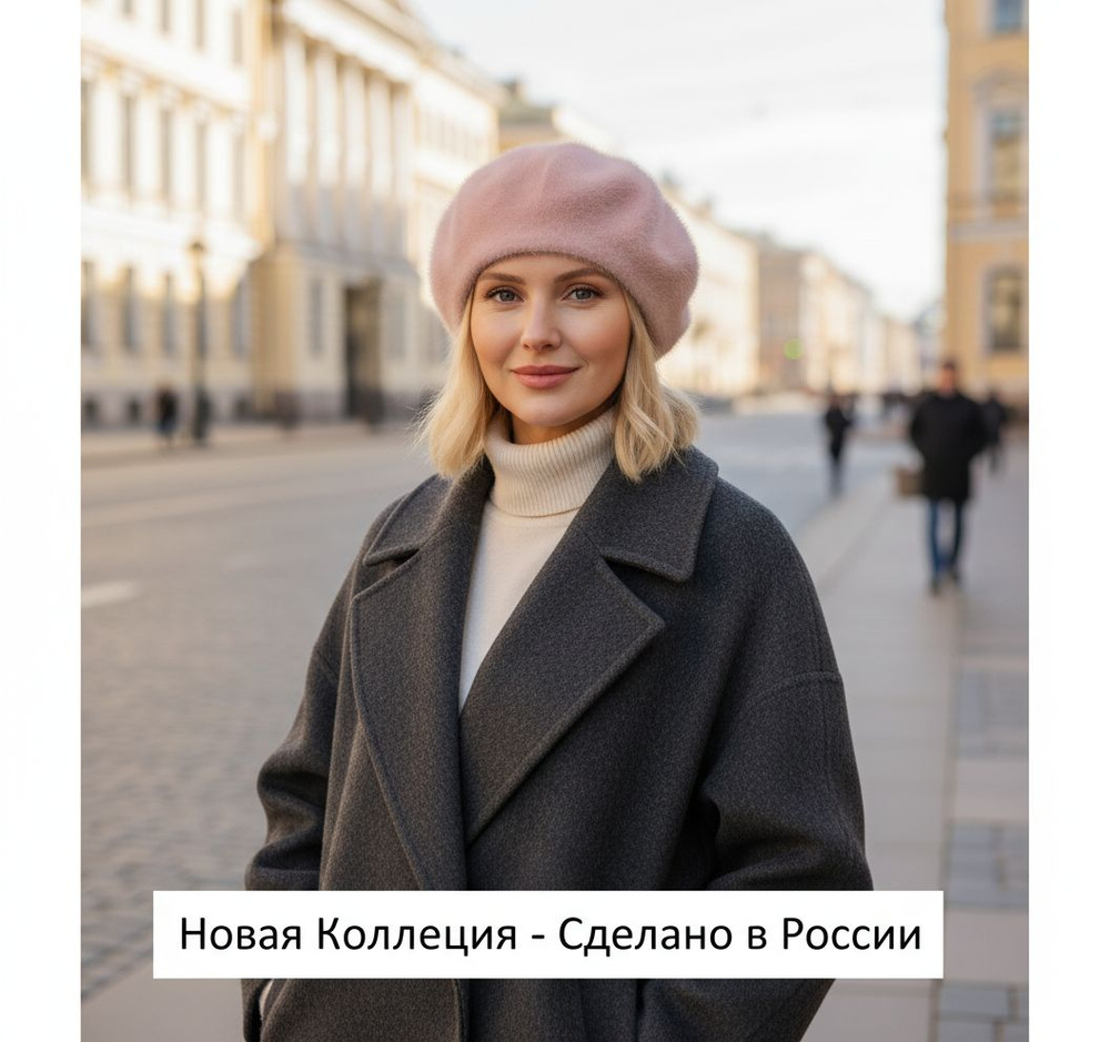 Берет #1