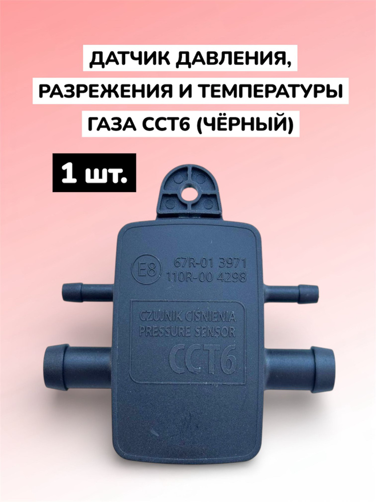 Запчасти для ГБО, арт. SCL-13-580-1pc, 1 шт. купить на OZON по низкой ...