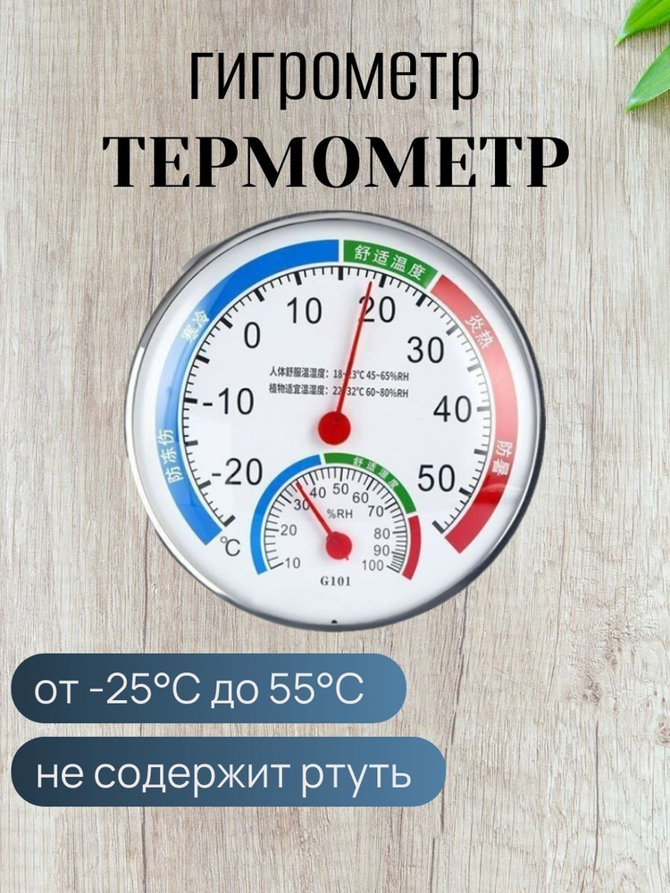 Термометр #1