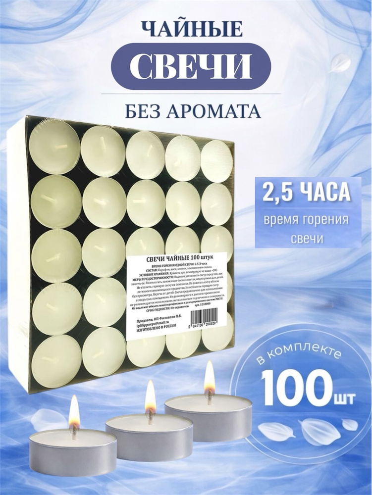 Свечи чайные 100 штук #1