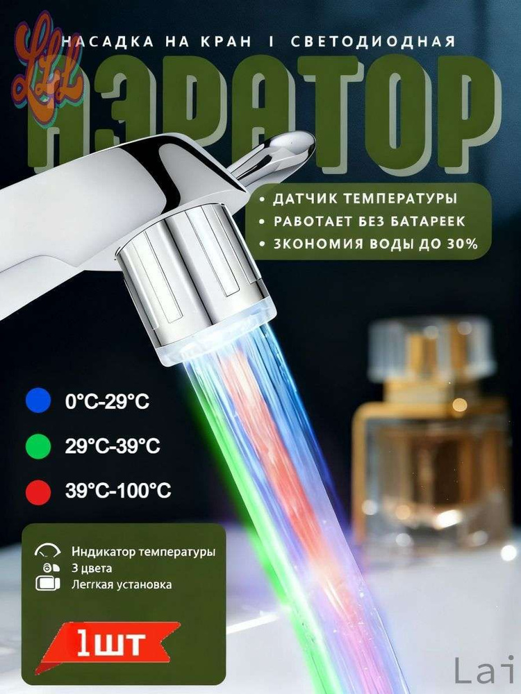 Трехцветный Светящийся Смеситель С Регулировкой Температуры, Не Требующий Зарядки lllКомплект термостатический #1