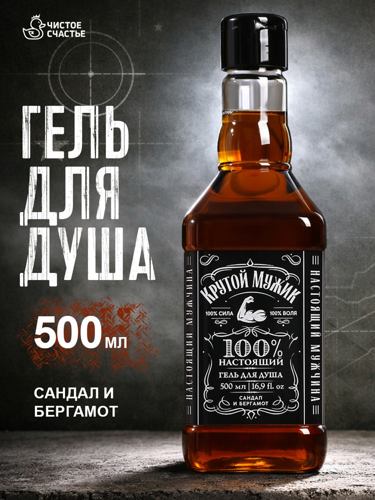 Гель для душа мужской, 500 мл #1