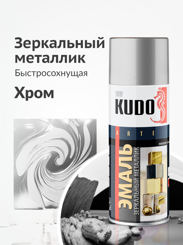 Краска эмаль универсальная акриловая хром зеркальный (520 мл.) Kudo