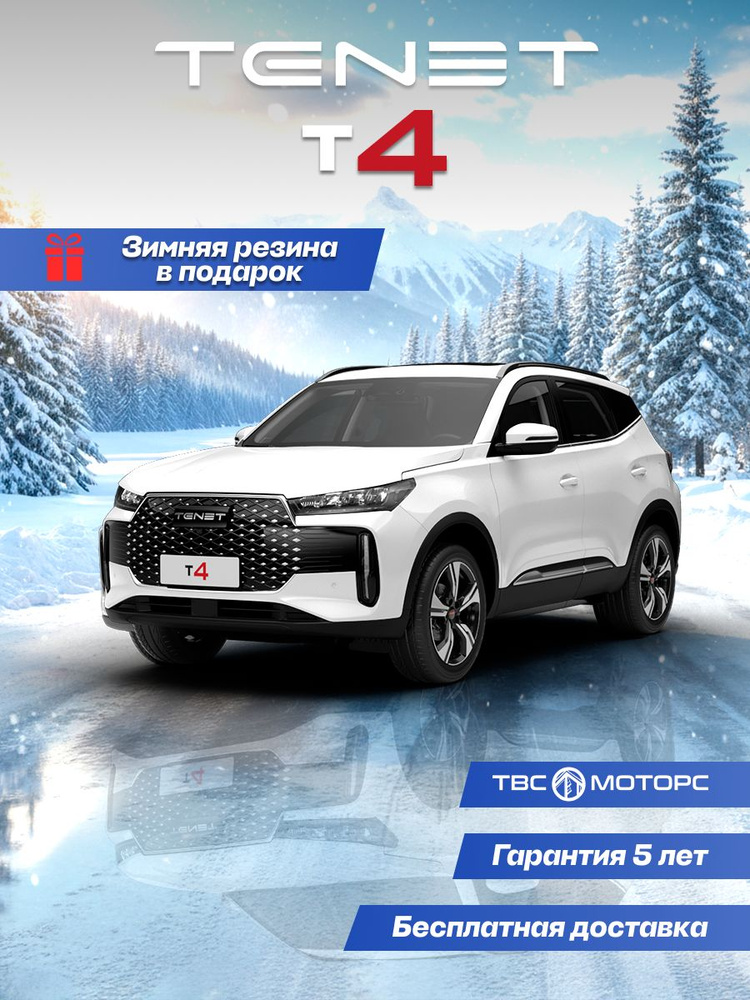 Купить новый Автомобиль TENET T4 белый Внедорожник 5 дв. – онлайн с ...