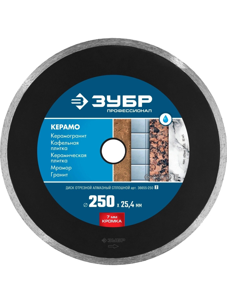 Сплошной алмазный диск ЗУБР Керамо-25 d 250 мм 25.4 мм 7 х 2.6 мм #1