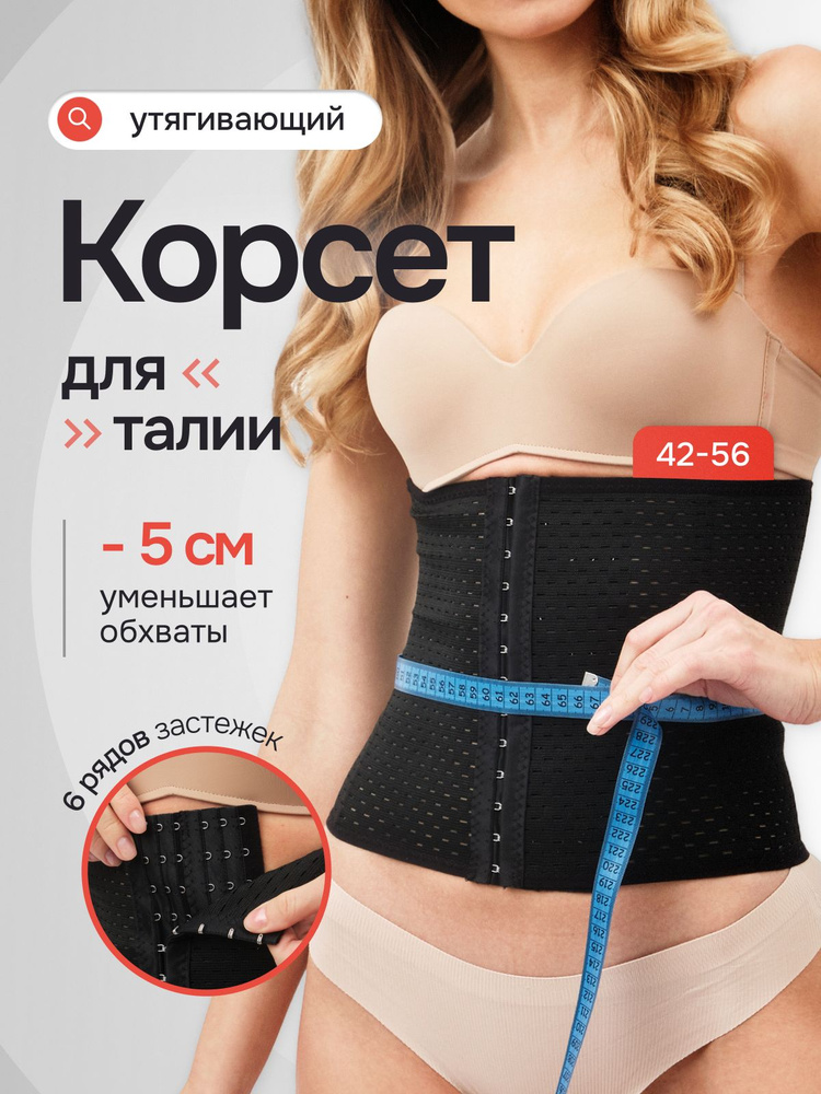 Корсет MEDKING Красота и стиль #1