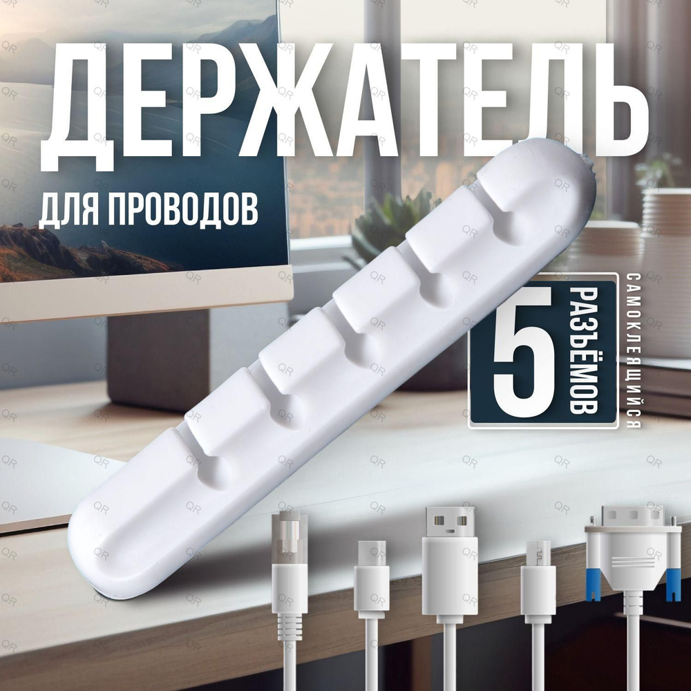 Держатель для кабеля #1