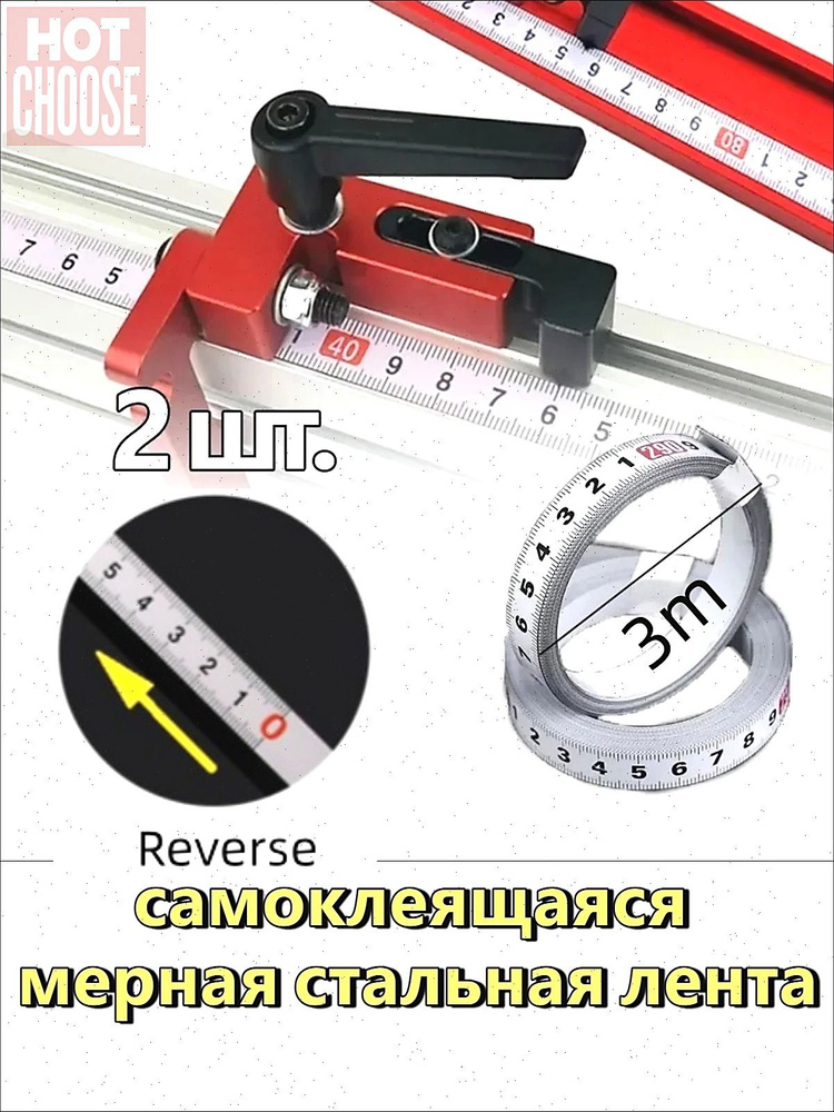 самоклеящаяся мерная стальная лента, 2 шт. #1