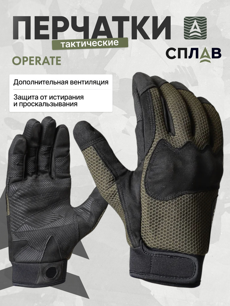 Перчатки Сплав Operate, 1 пара #1