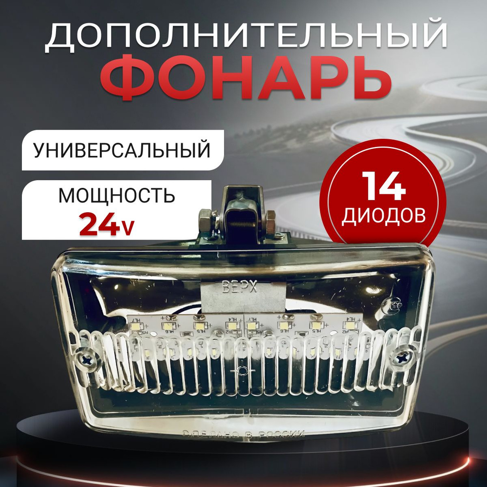 Фонарь дополнительный универсальный штатный светодиодный 24V с кронштейном #1