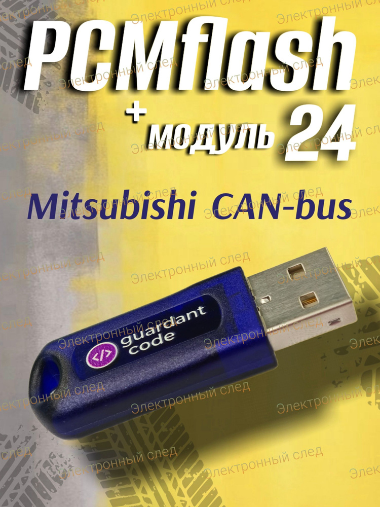 PCMflash-Модуль 24 #1