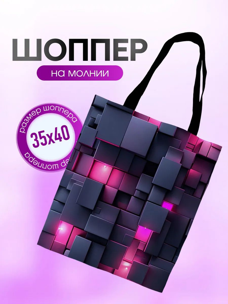 Сумка шоппер #1