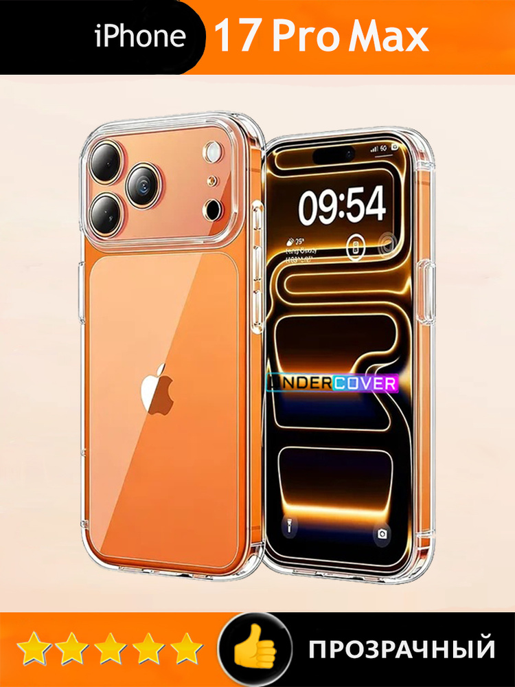 Прозрачный силиконовый чехол для iPhone 17 Pro Max / чехол на айфон 17 про макс с защитой камеры #1