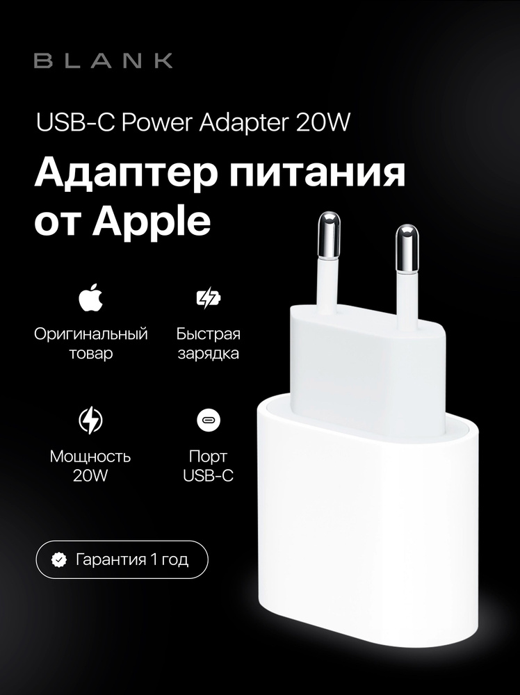 Сетевое зарядное устройство Apple USB-C 20 Вт, белый (MDJE3ZML/A) #1