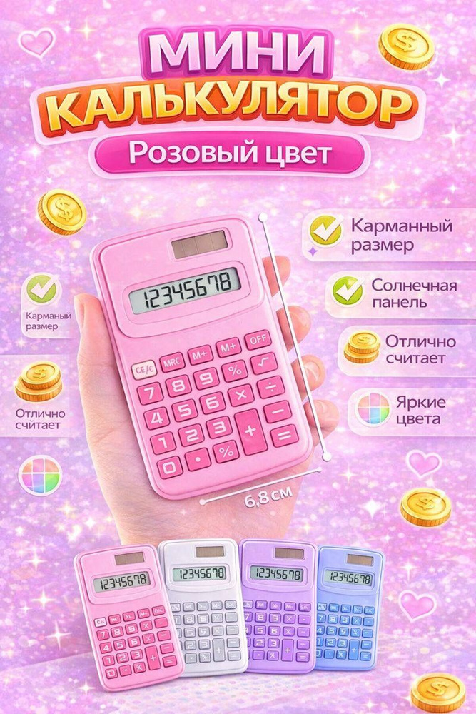 Мини калькулятор #1
