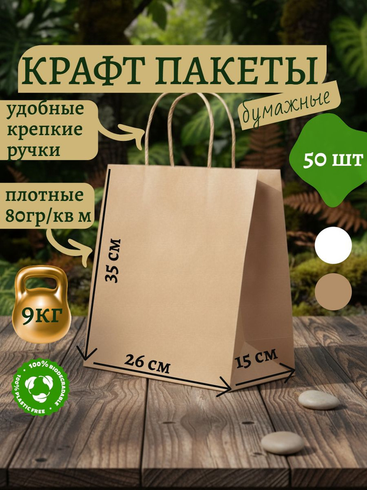 Крафт пакет бумаэный с ручками 26х15х35 см 50 шт серый #1