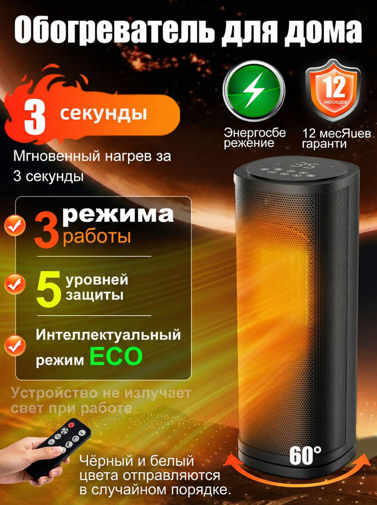 Обогреватель для дома электрический,обогреватель,тепловентилятор #1