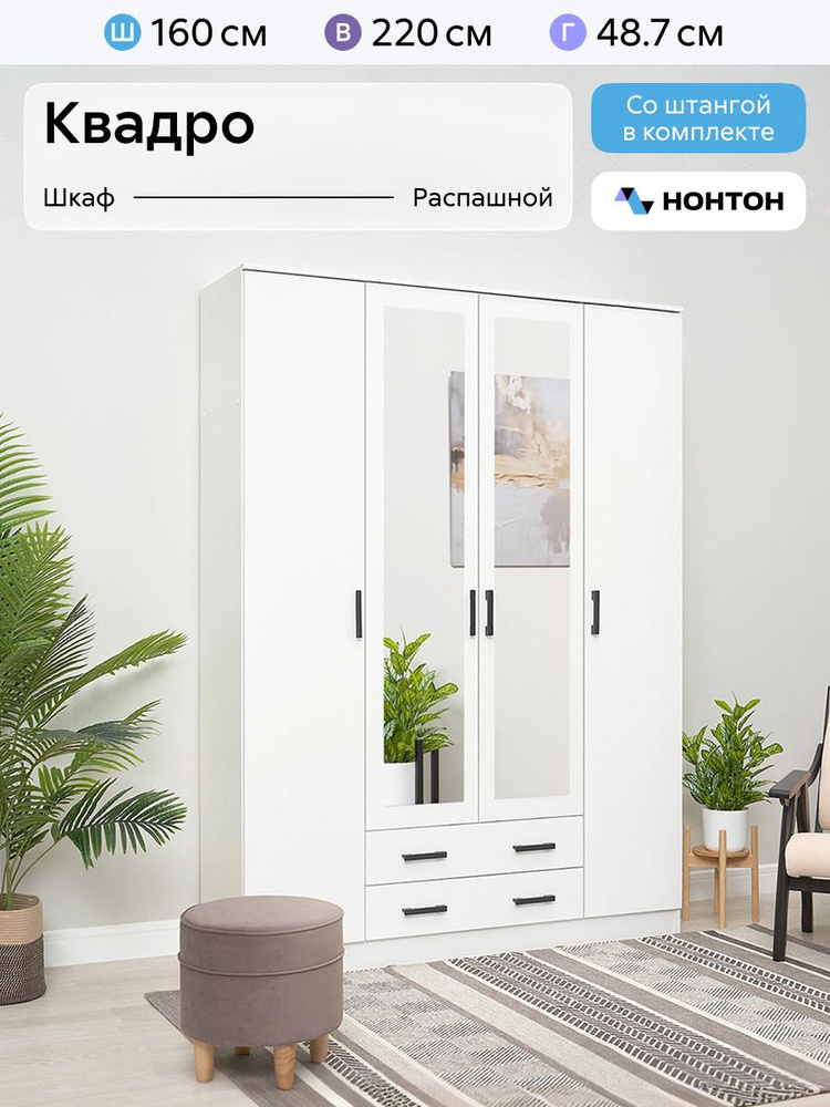 НОНТОН Шкаф распашной, 160х48.7х220 см #1