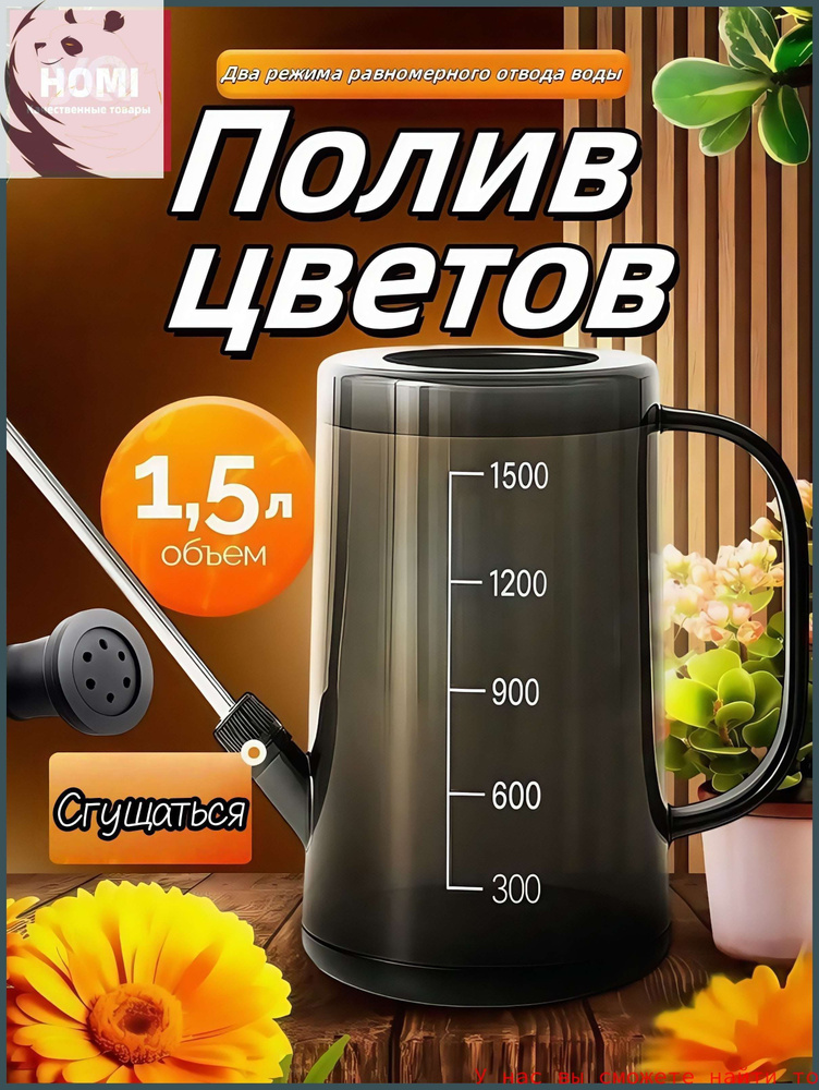 Лейка, 1.5 л 1 шт #1