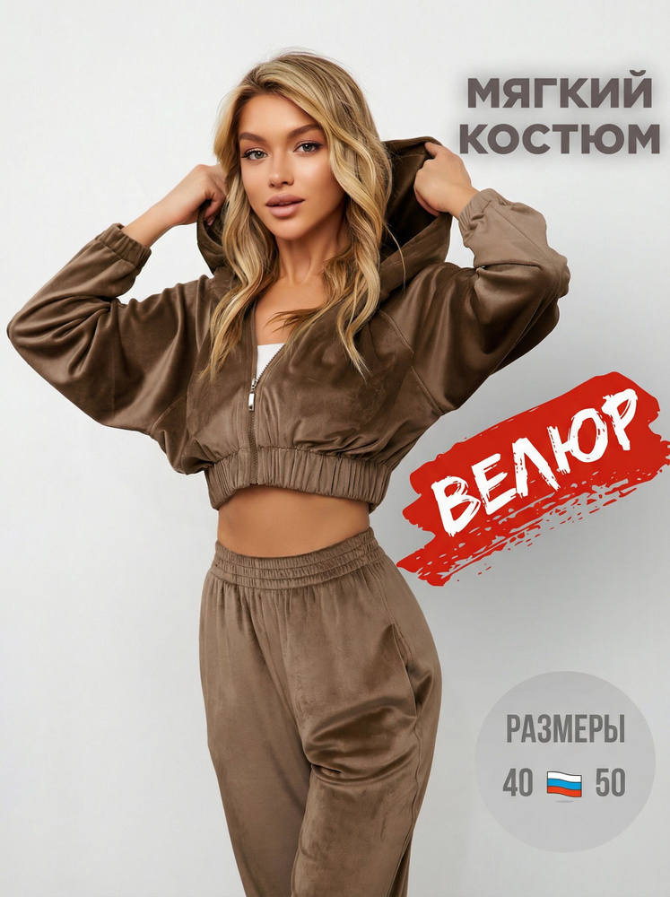 Костюм спортивный ChocoWear летний велюровый #1