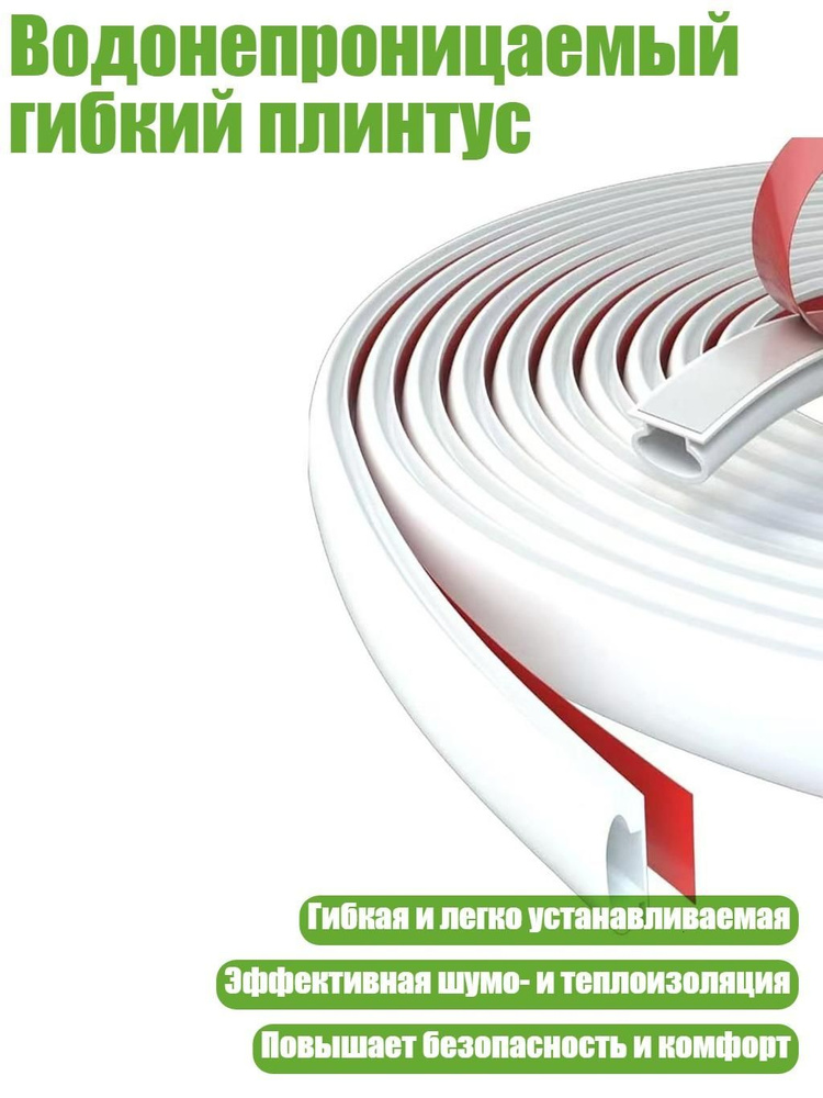 Уплотнитель для цоколя ,4см #1