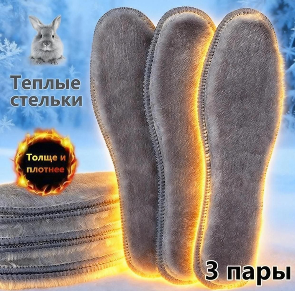 Стельки для обуви 3 шт #1