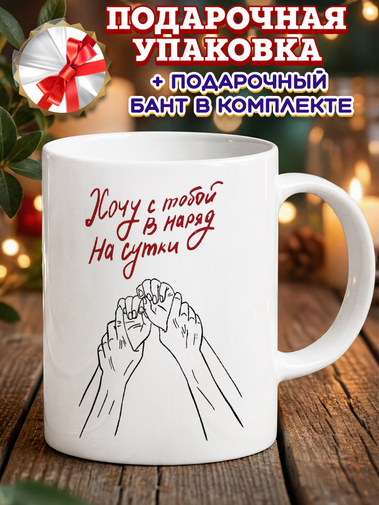 Кружка "на 23 февраля", 330 мл, 1 шт #1