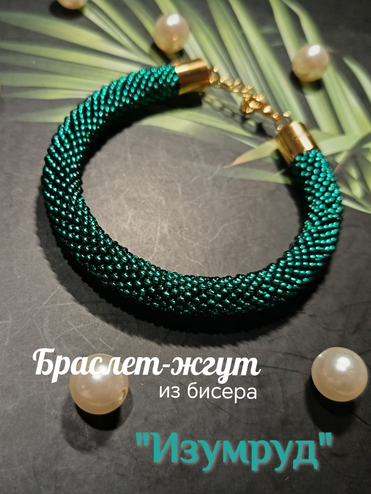 Браслет #1