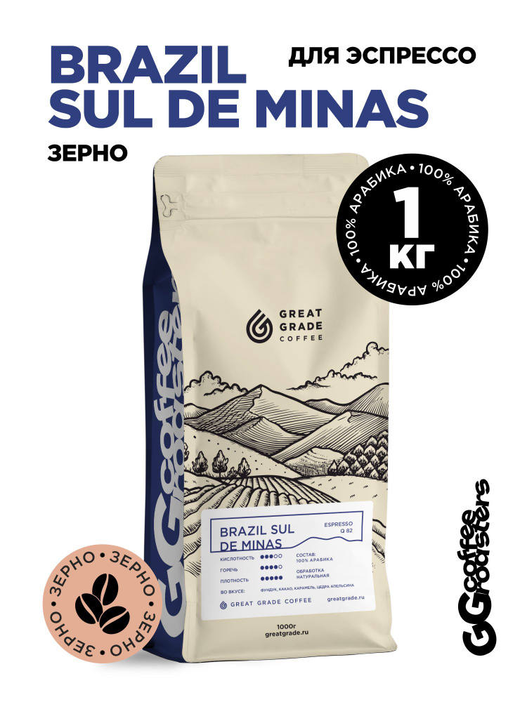 Кофе в зернах Бразилия Суль-де-Минас Great Grade Coffee, 1 кг #1