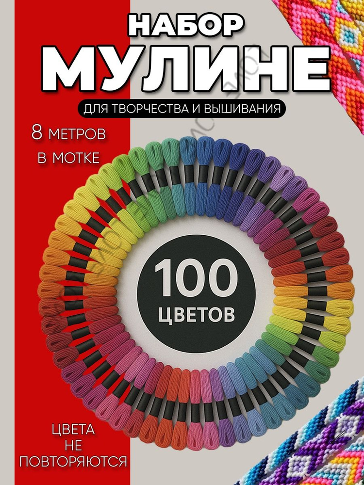 Мулине/ #1