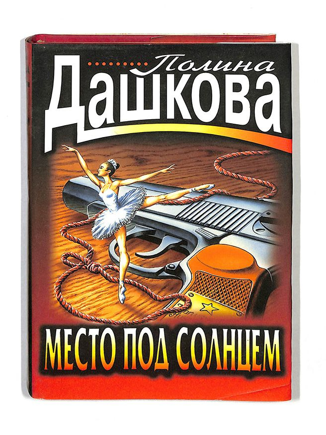 Место под солнцем #1