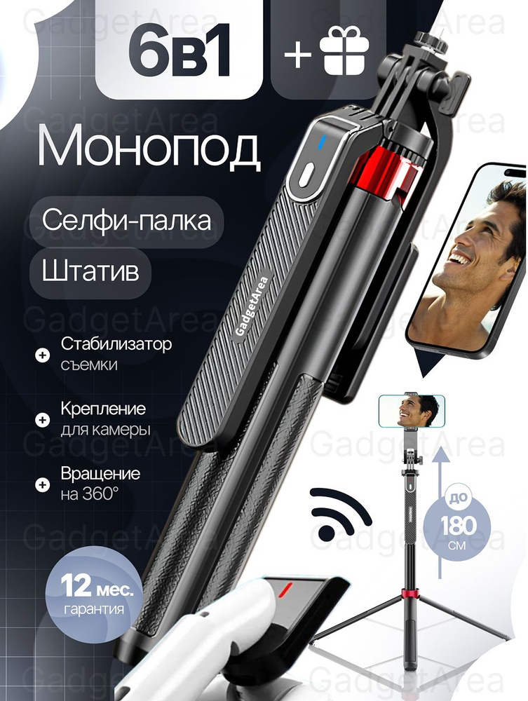 Штатив для телефона 1.8 м с Bluetooth-пультом, напольный настольный монопод селфи палка для смартфона #1