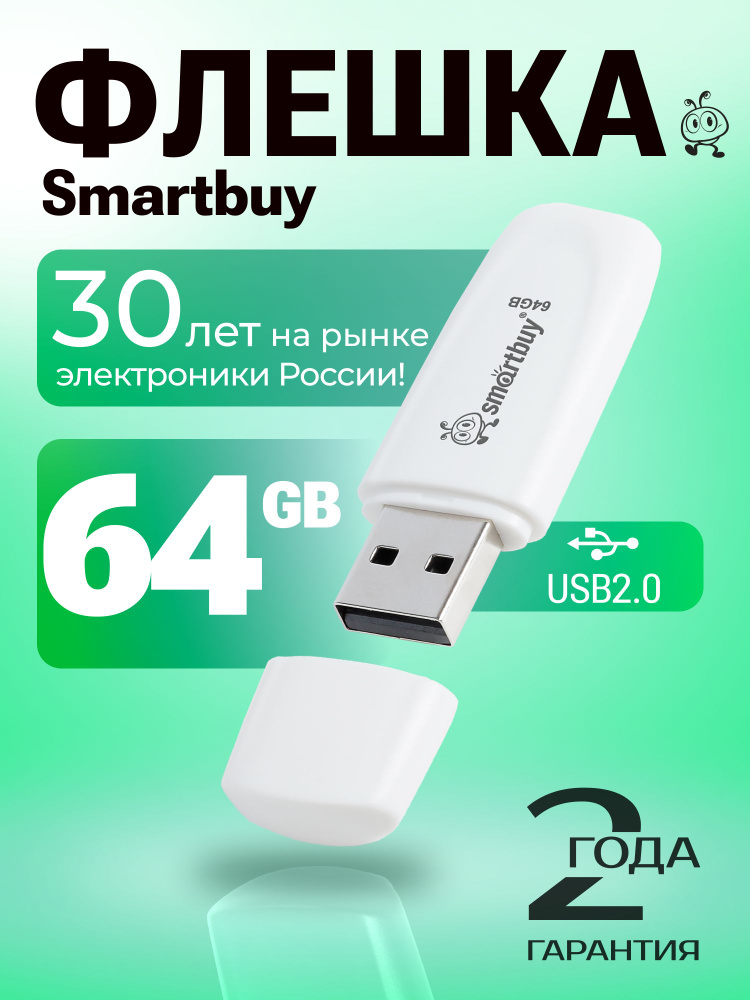 Флешка 64 ГБ USB 2.0 SmartBuy Scout #1