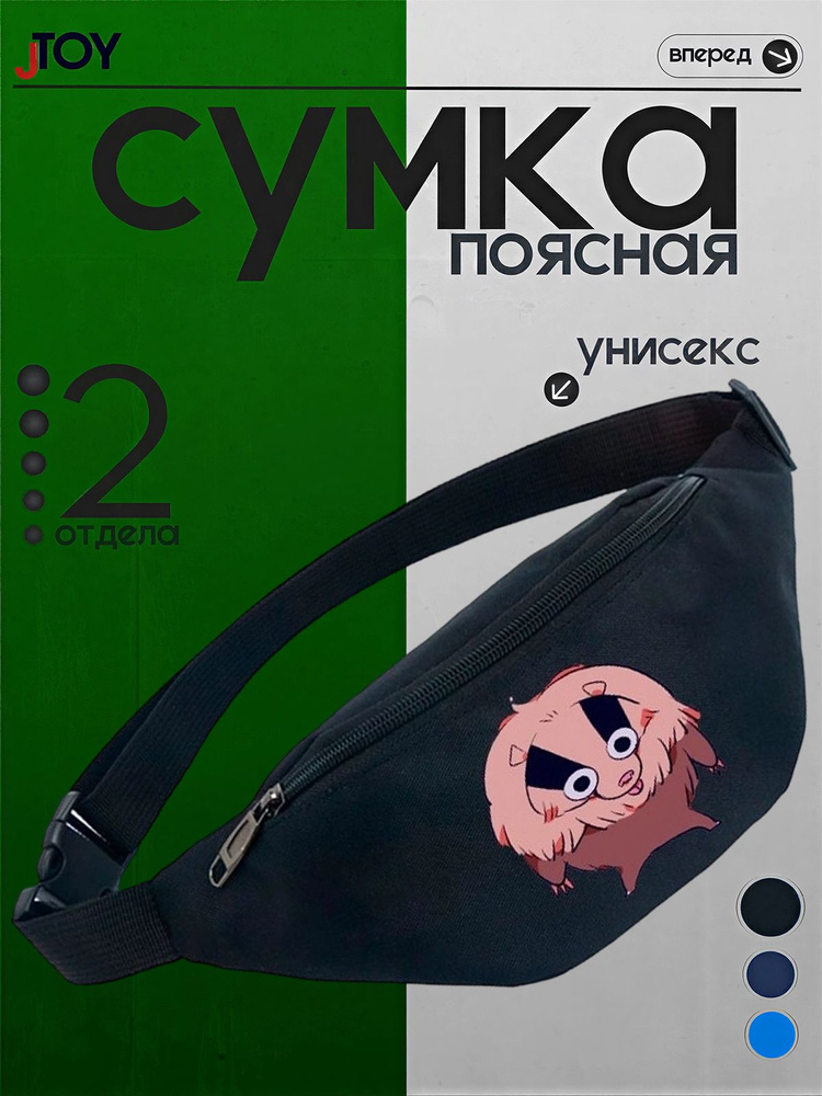 Сумка бананка #1