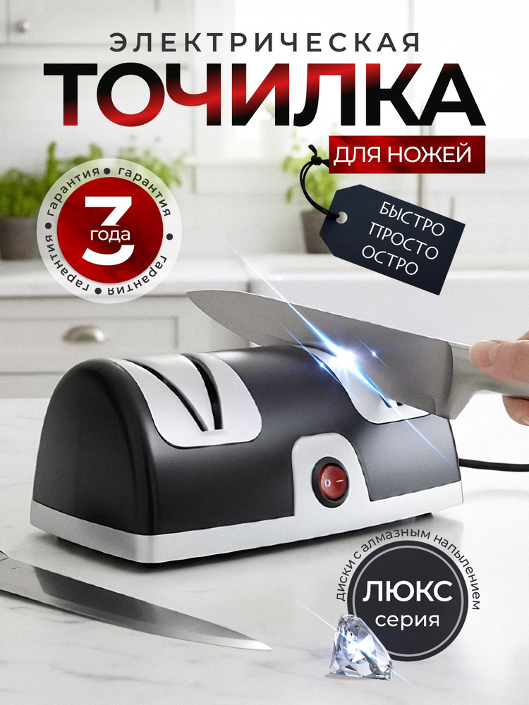 Точилка для ножей электрическая, электрическая точилка для ножей #1