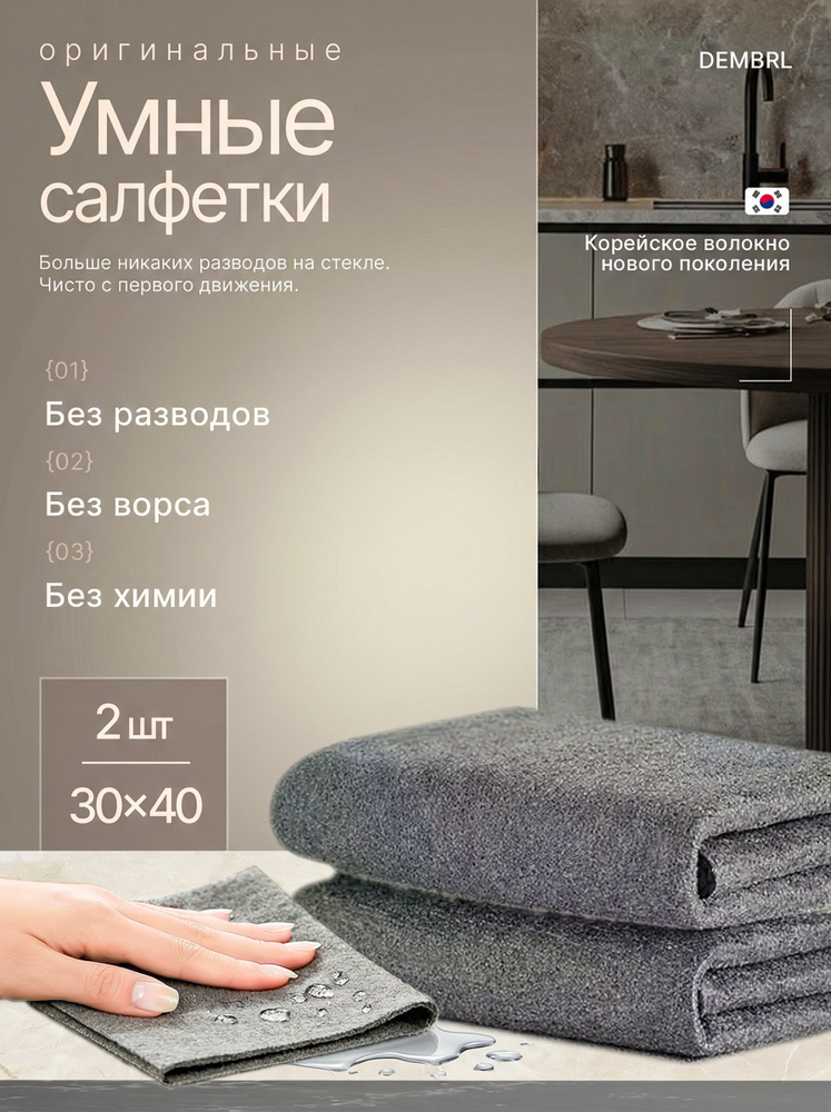 MELO Салфетки для уборки, 30х40 см, 2 шт. #1