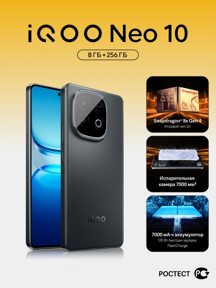 iQOO Смартфон Neo 10 Ростест (EAC) 8/256 ГБ, Nano-SIM, черный #1