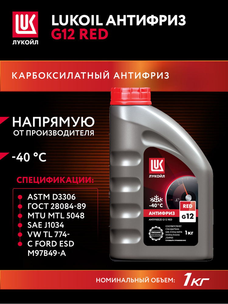Антифриз LUKOIL G12 RED, 1 кг #1