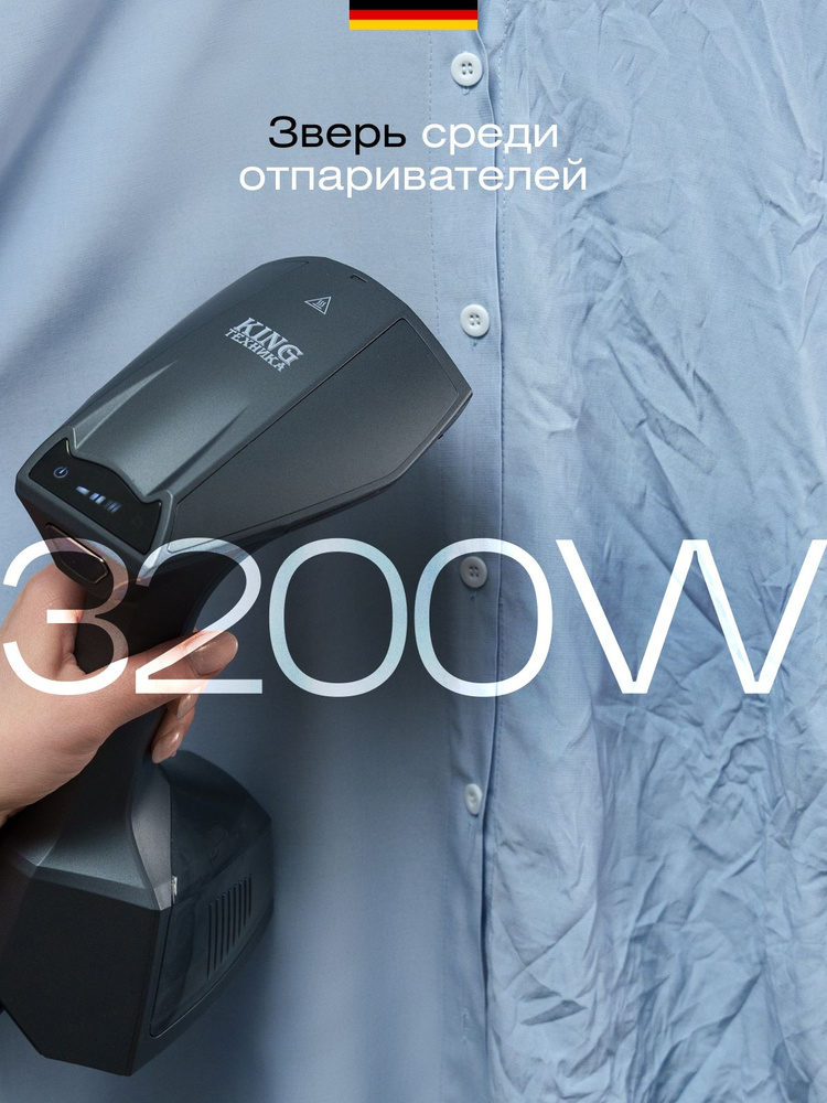 Мощный отпариватель для одежды 3200 вт #1
