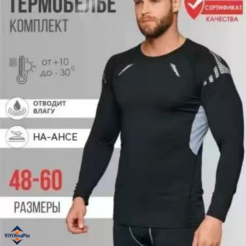 Комплект термобелья #1