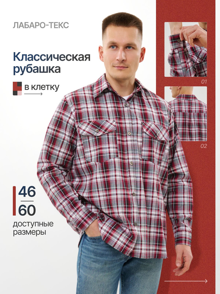 Рубашка Labaro-Tex #1