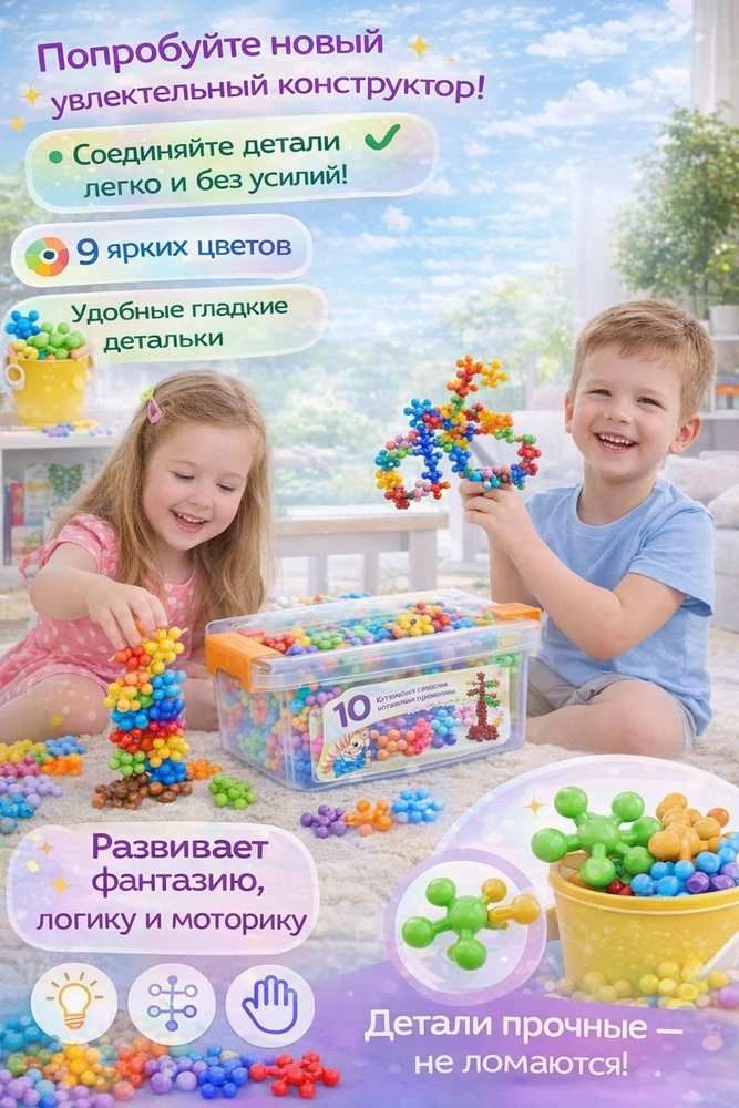 Конструктор для мальчика девочки 3д пластиковый снежинки / Конструктор для малышей развивающий звездочки, #1
