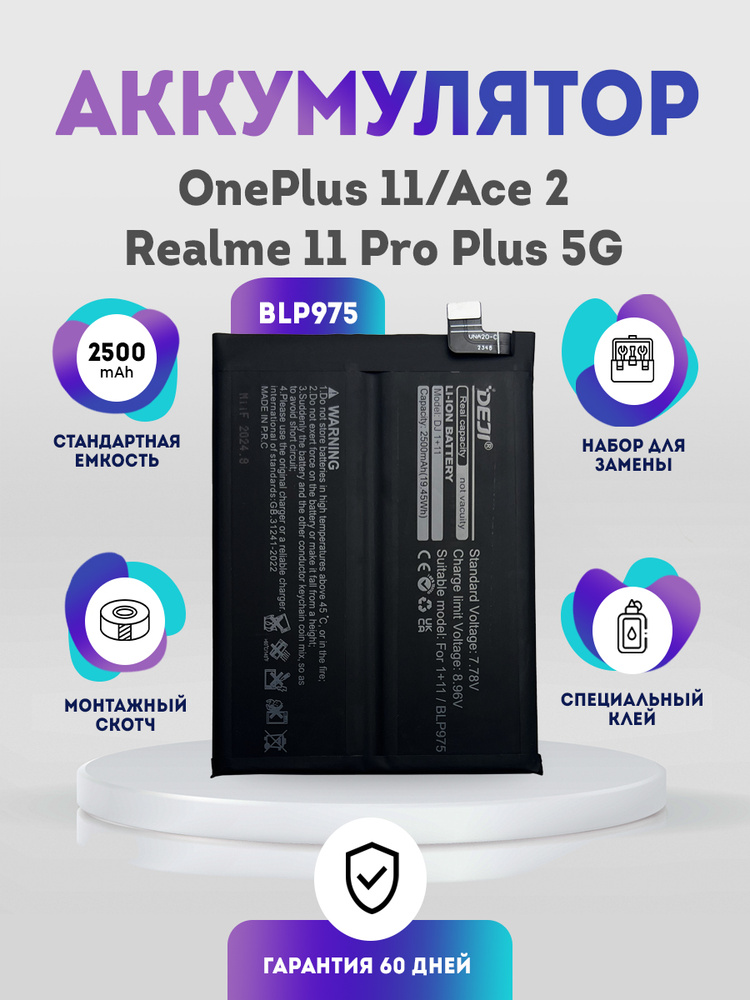 Аккумулятор (BLP975) 2500 mAh для OnePlus 11, Ace 2, Realme 11 Pro Plus 5G #1
