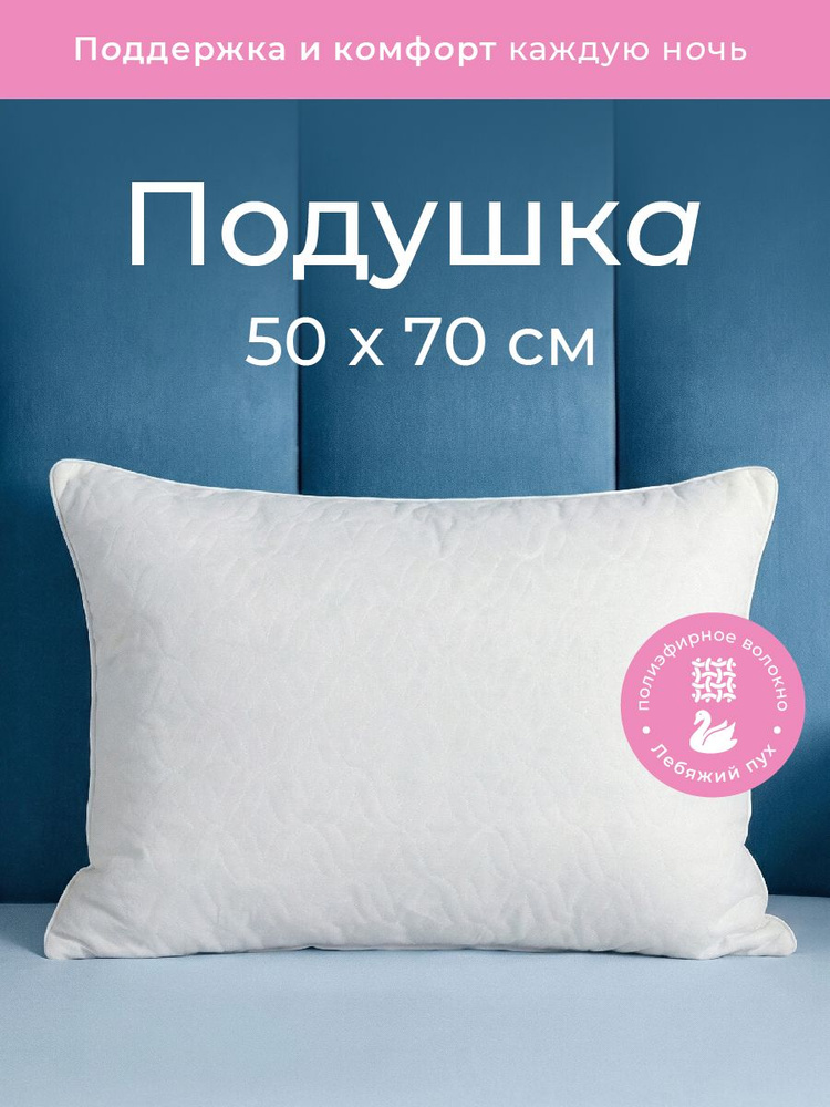 Подушка 50x70 для сна "LOTUS" #1