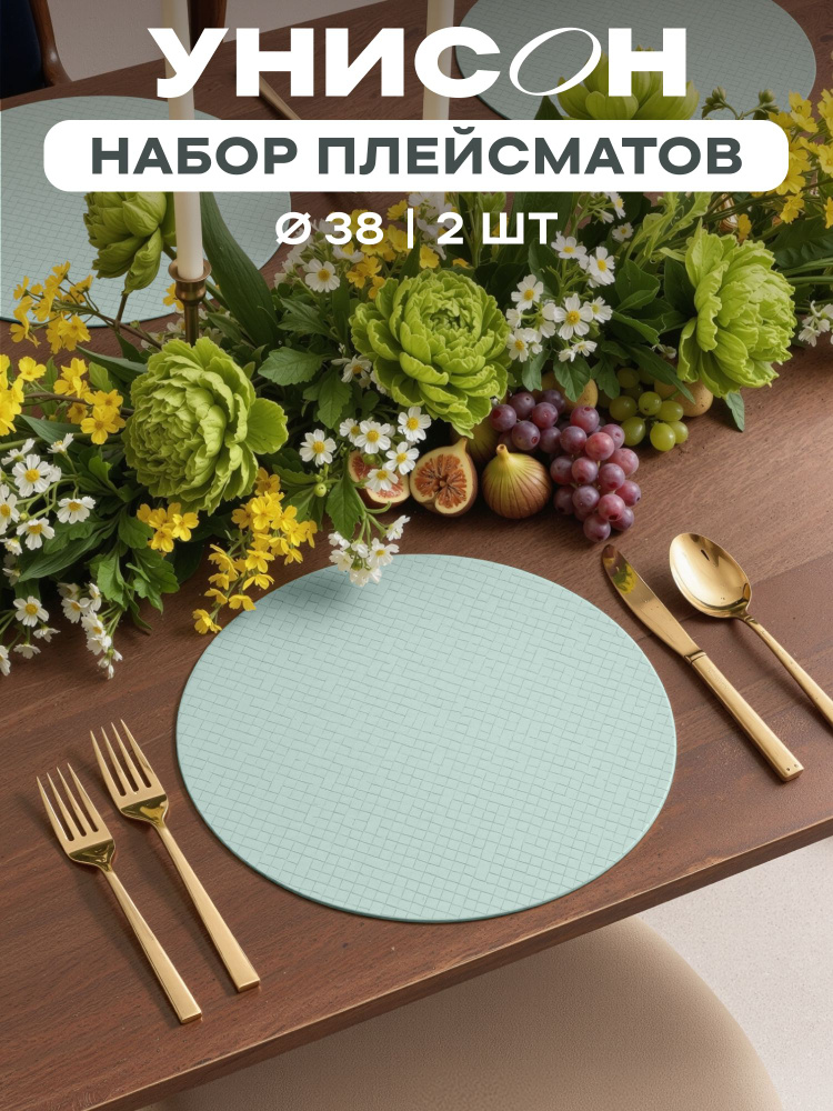 Плейсматы круглые кожаные на стол салфетка на стол 2 шт d38 #1