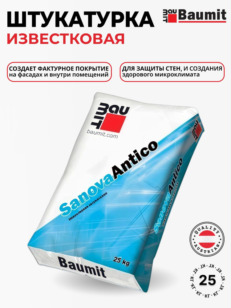 Baumit Sanova Antico - известковая штукатурка для реставрации и отделки, 25 кг #1